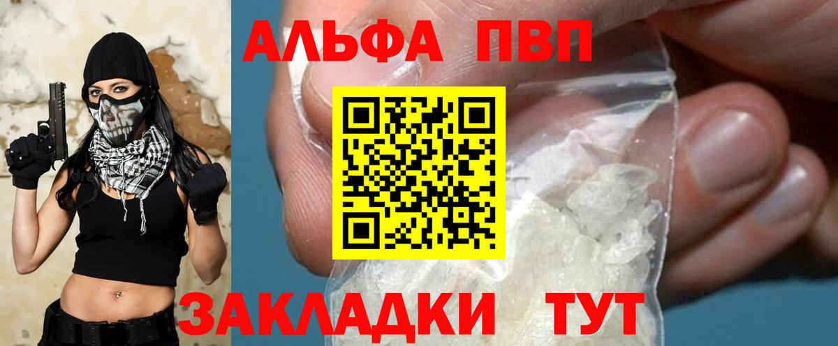 Alfa_PVP VHQ Химки