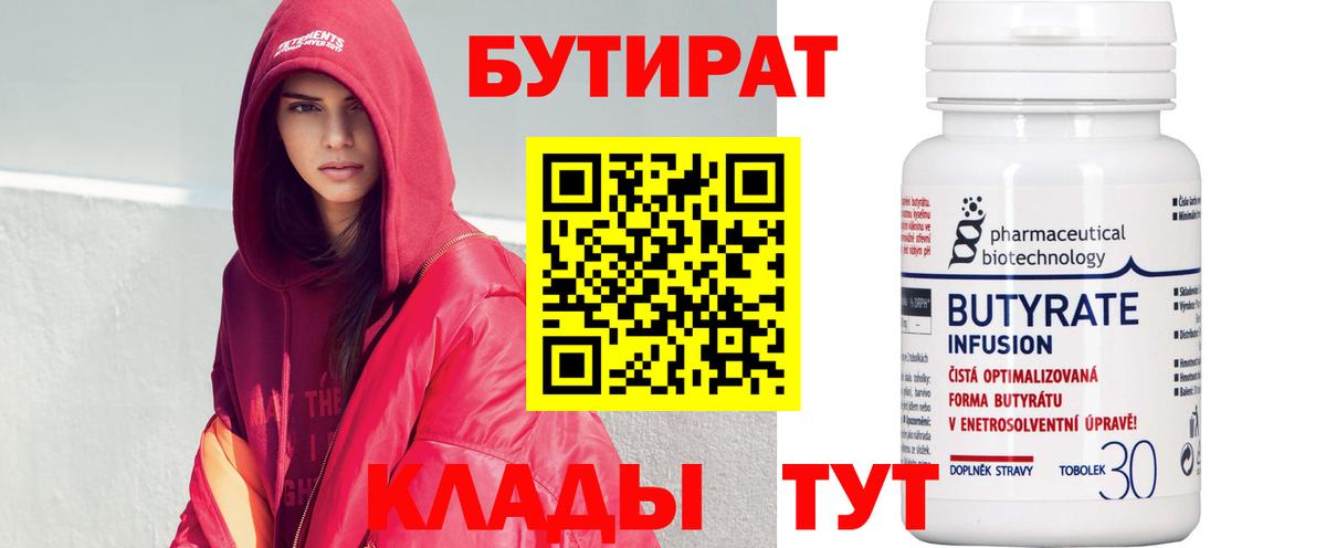 Химки  БУТИРАТ бутандиол  Вход с VPN 