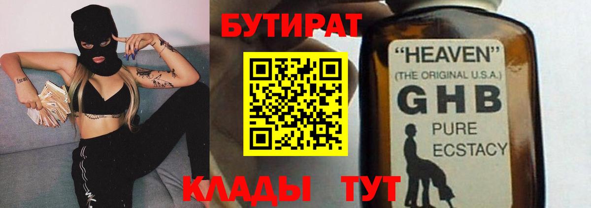 БУТИРАТ оксана Химки