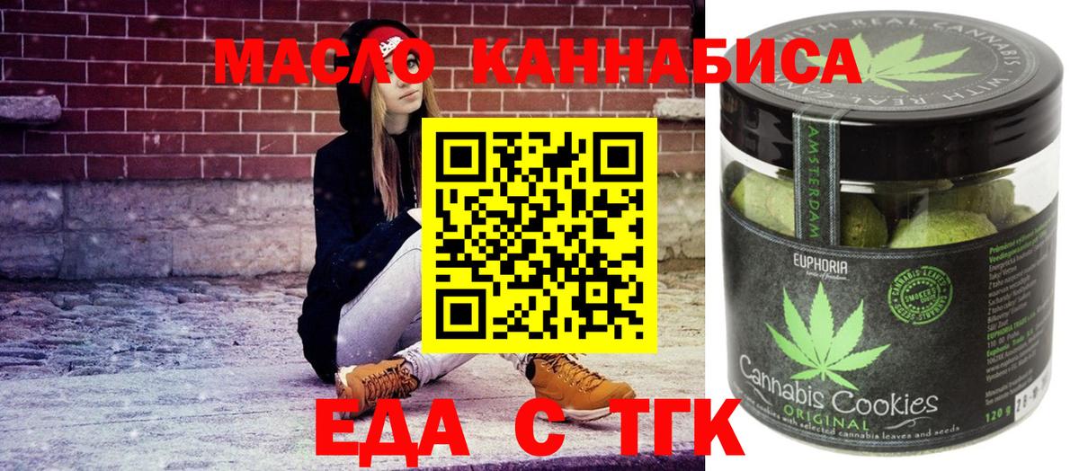 Химки  Печенье с ТГК конопля  Вход с VPN 