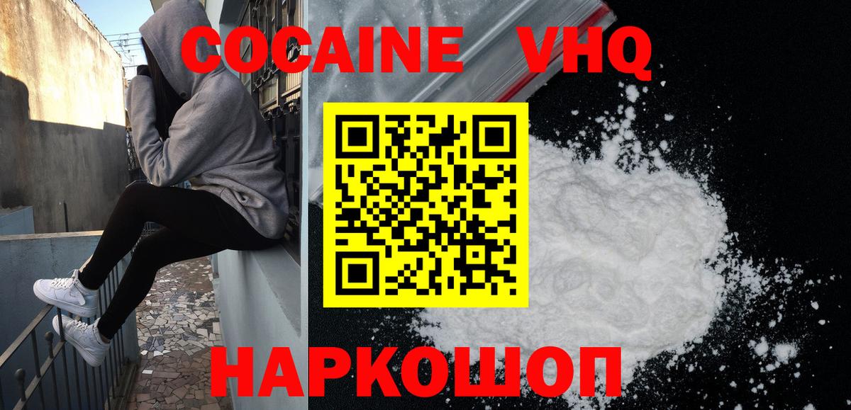 COCAIN VHQ  КОКАИН Эквадор  Вход с VPN  Химки 