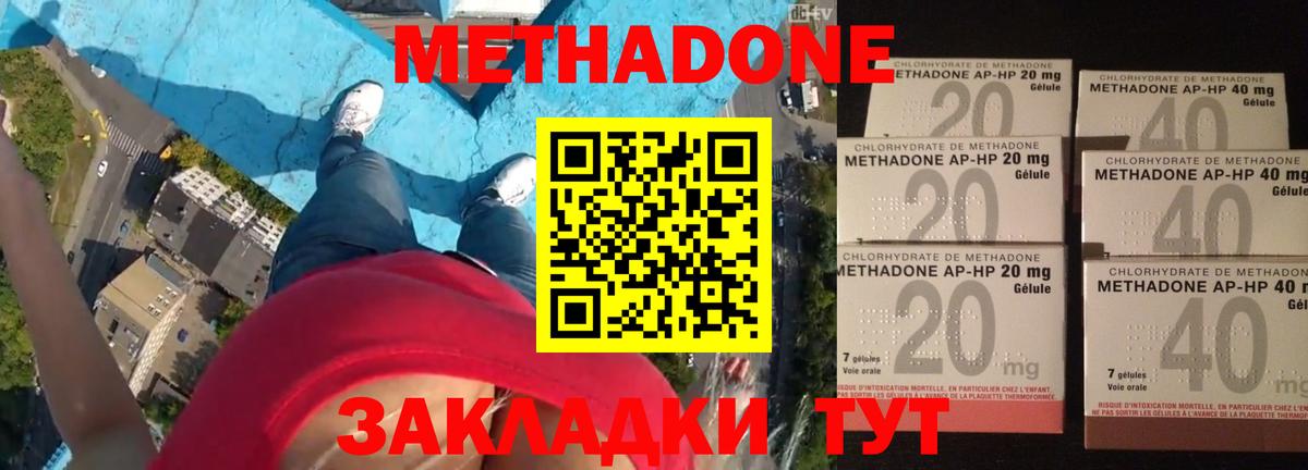 Химки  МЕТАДОН белоснежный  блэк спрут зеркало  Метадон methadone  Вход с VPN 
